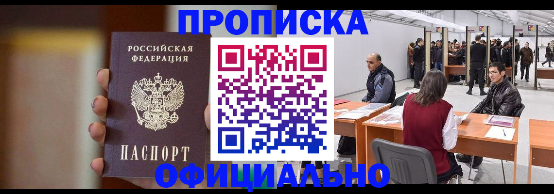 временная регистрация купить в Кузнецке