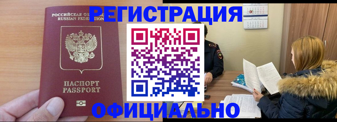 временная регистрация в квартире в Кузнецке