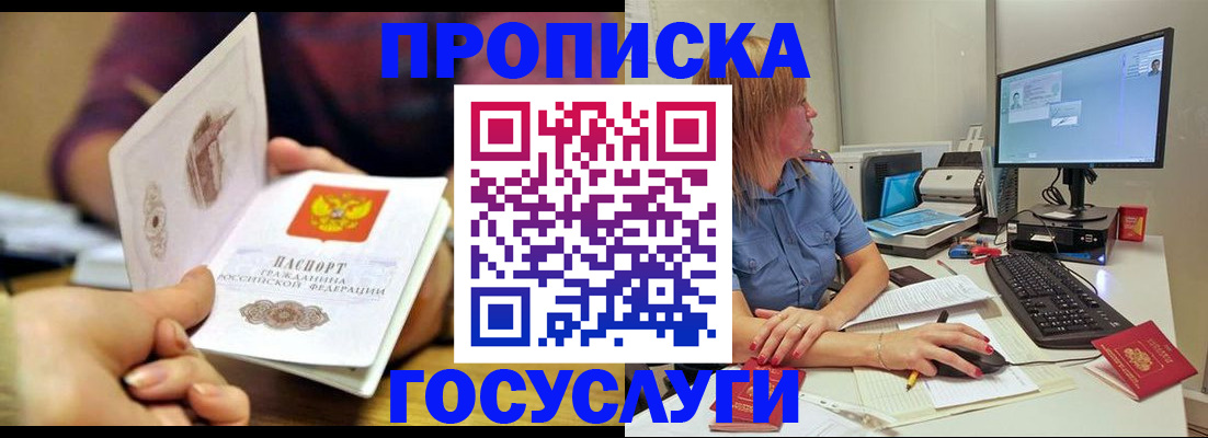 прописка ребенка в Кузнецке