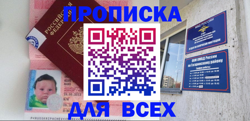 временная регистрация недорого в Кузнецке