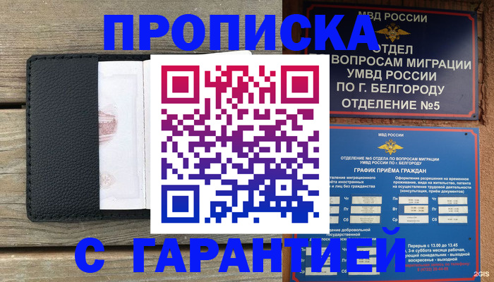купить прописку в Кузнецке