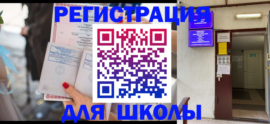 прописка ребенка в Кузнецке