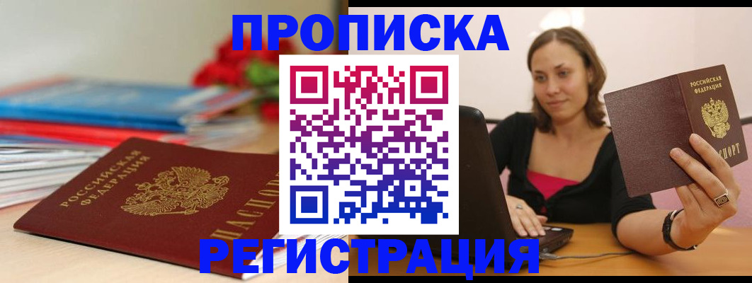 временная регистрация купить в Кузнецке