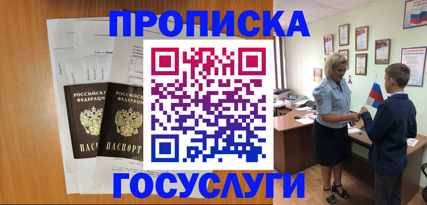 временная регистрация госуслуги в Кузнецке